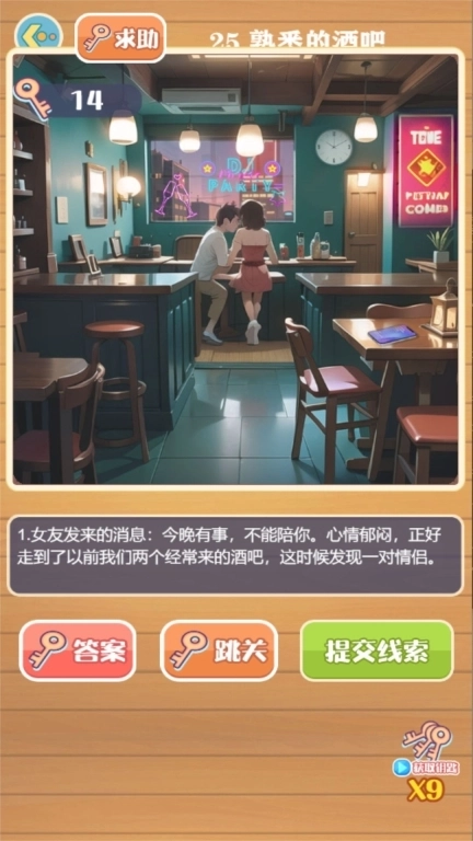 闯关解谜寻找答案