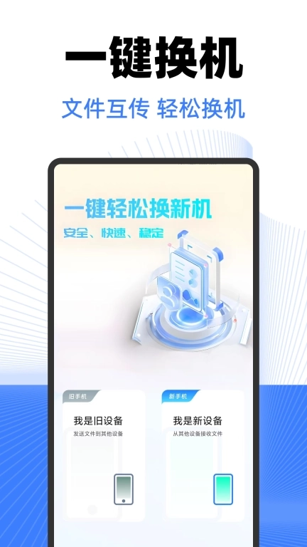 安卓同步克隆助手