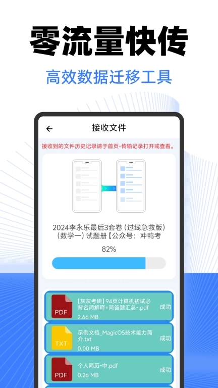 安卓同步克隆助手