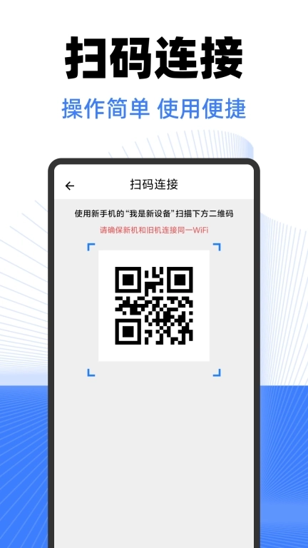 安卓同步克隆助手