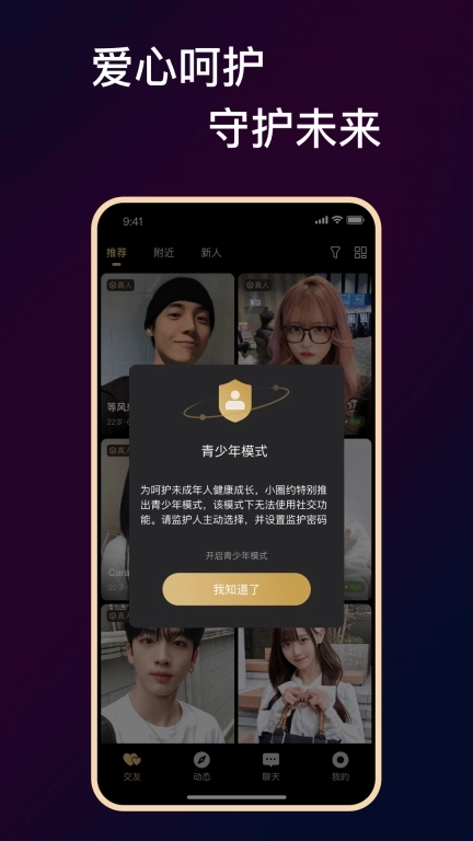 小圈约-同城真人交友小圈