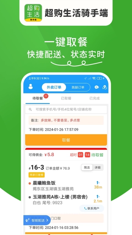 超购生活骑手端