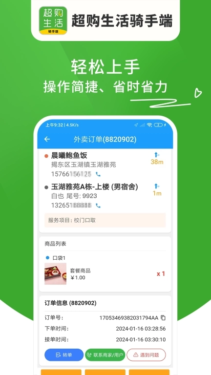 超购生活骑手端