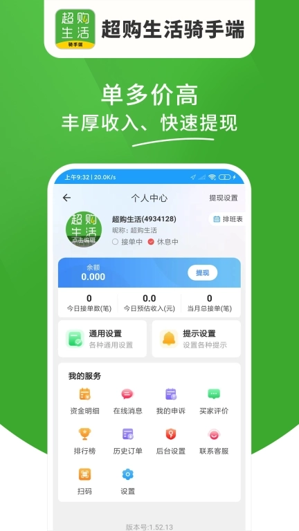 超购生活骑手端