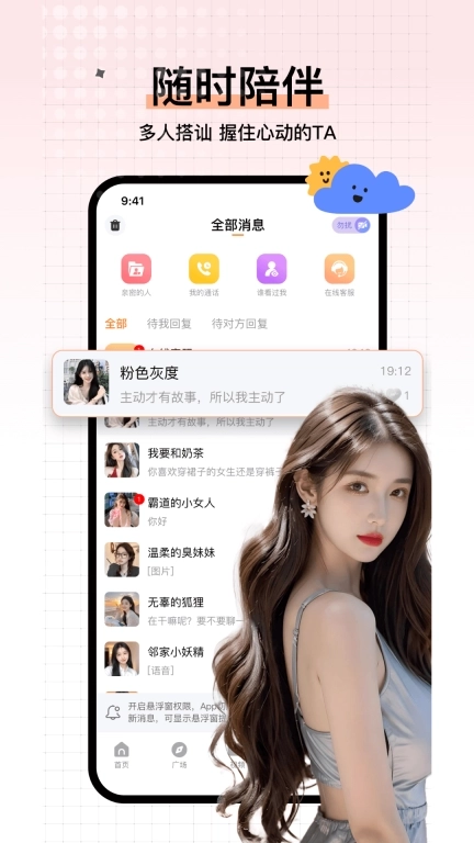 遇春-陌生人陪伴