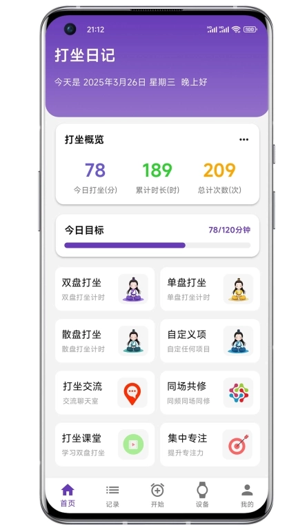 打坐日记-您的打坐记录助手