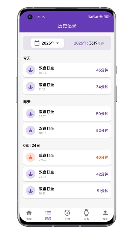 打坐日记-您的打坐记录助手