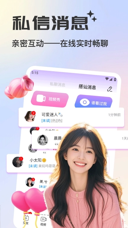 香恋视频交友-美女同城聊天