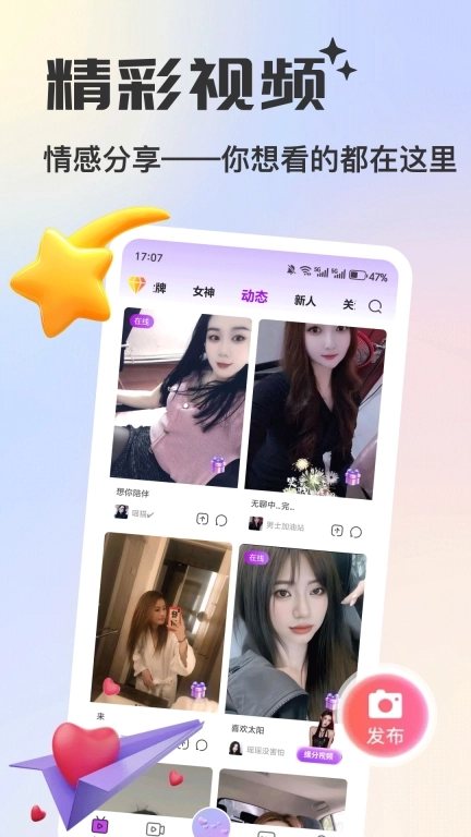 香恋视频交友-美女同城聊天