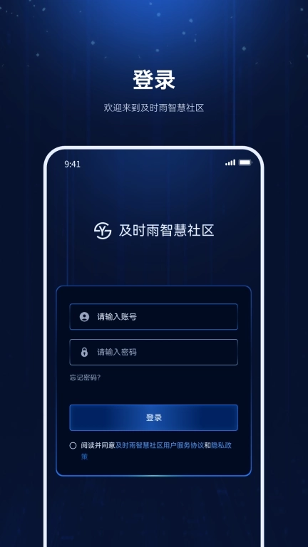 及时雨物业管家