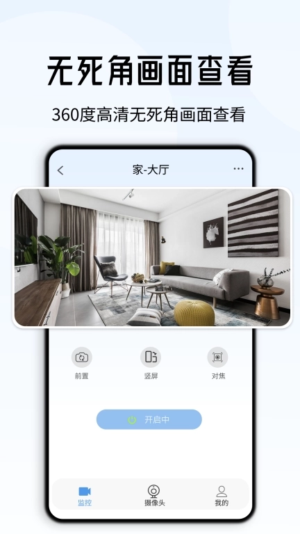 手机远程监控管家-旧手机变摄像头