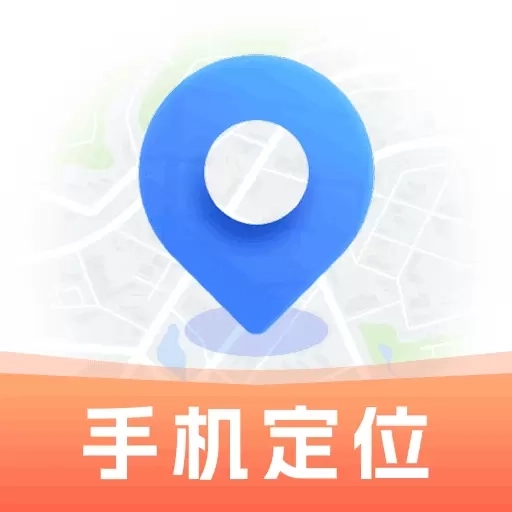 手机号定位免费找人-准确定位追踪