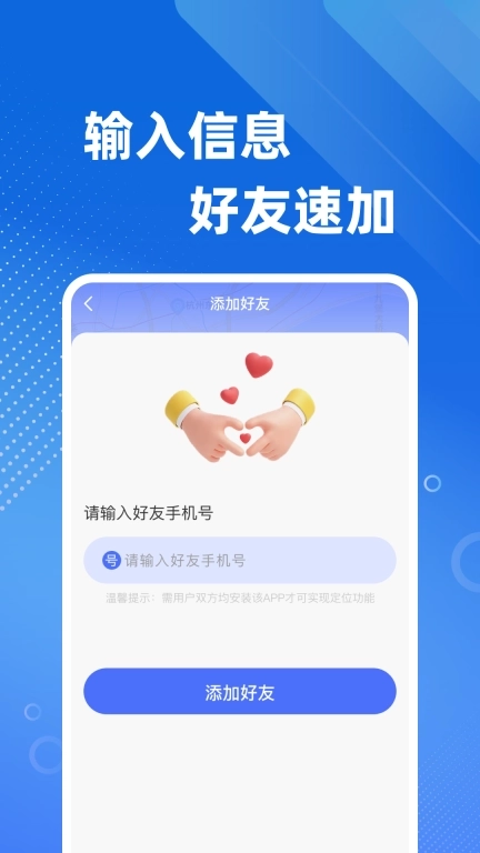 手机号定位免费找人-准确定位追踪