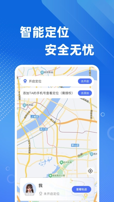 手机号定位免费找人-准确定位追踪
