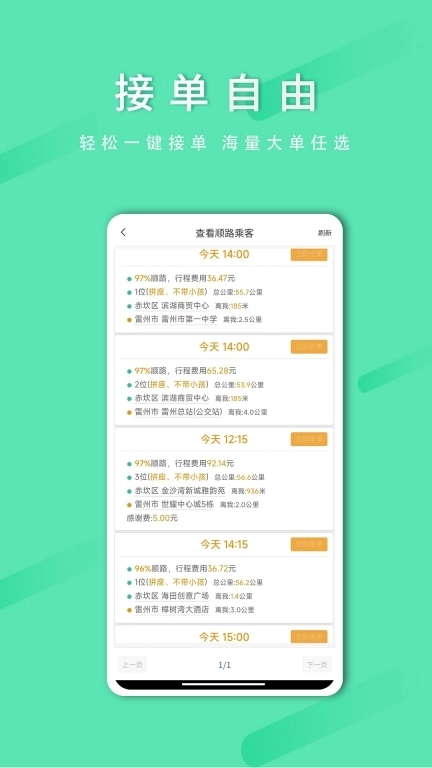 顺路出行司机端