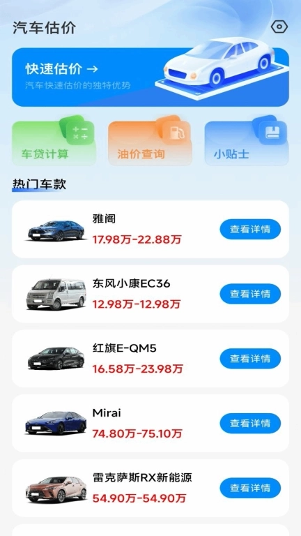 二手车估价大全