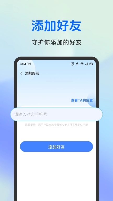 手机号找人实时定位-轨迹记录
