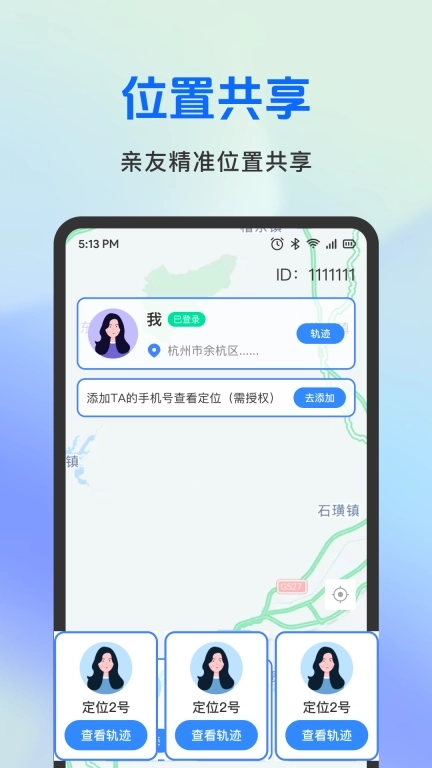 手机号找人实时定位-轨迹记录