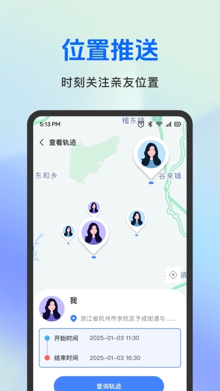手机号找人实时定位-轨迹记录