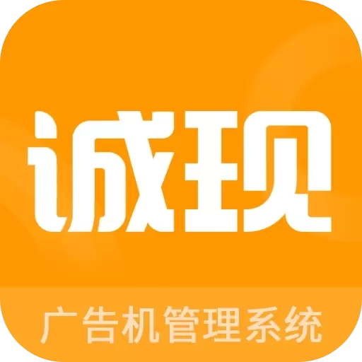 诚现广告机(管理端)-政企宣传助手
