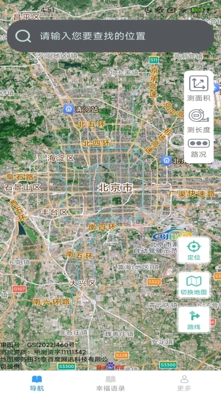 3D高清畅行导航