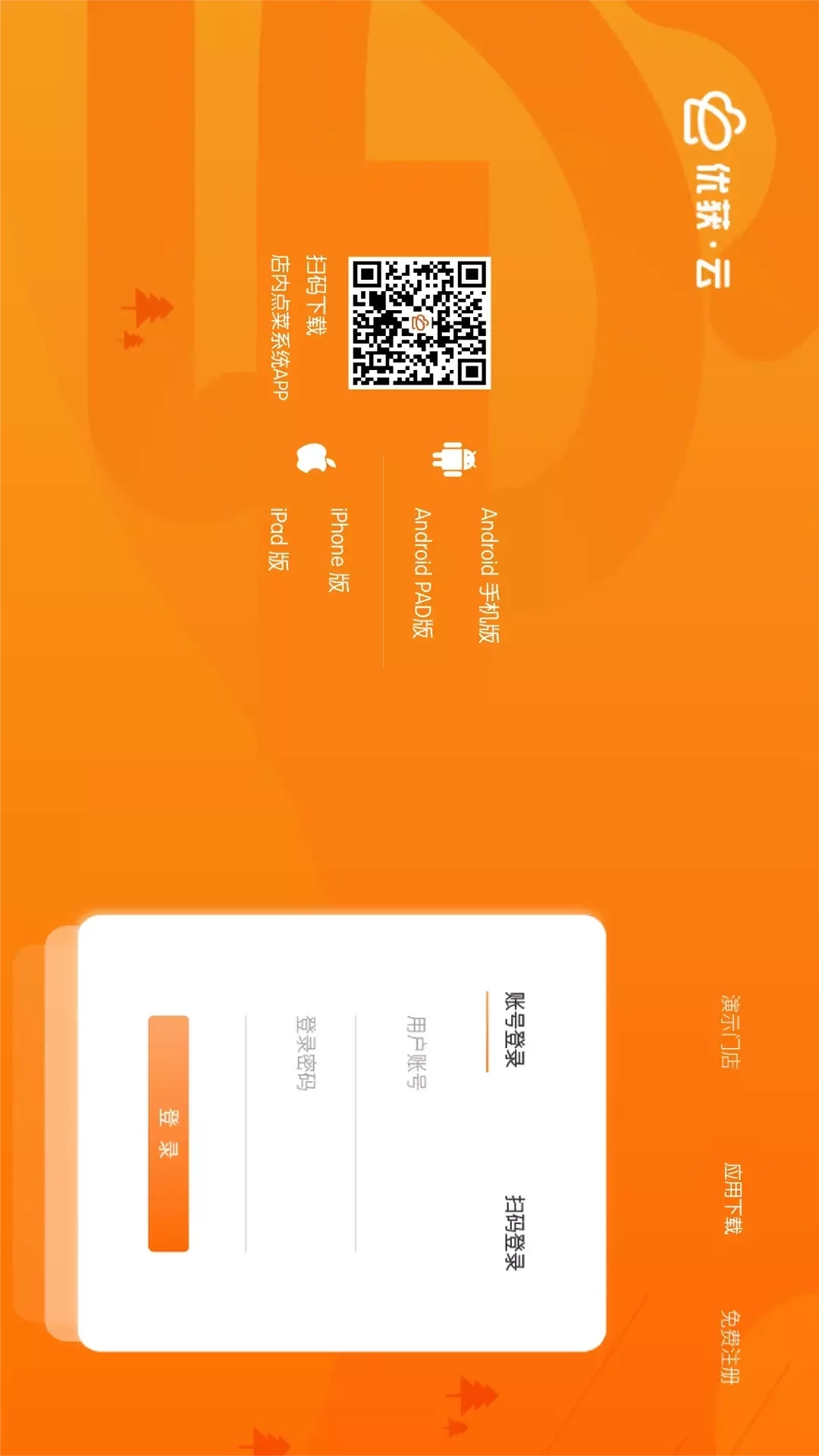 店内点菜系统HD