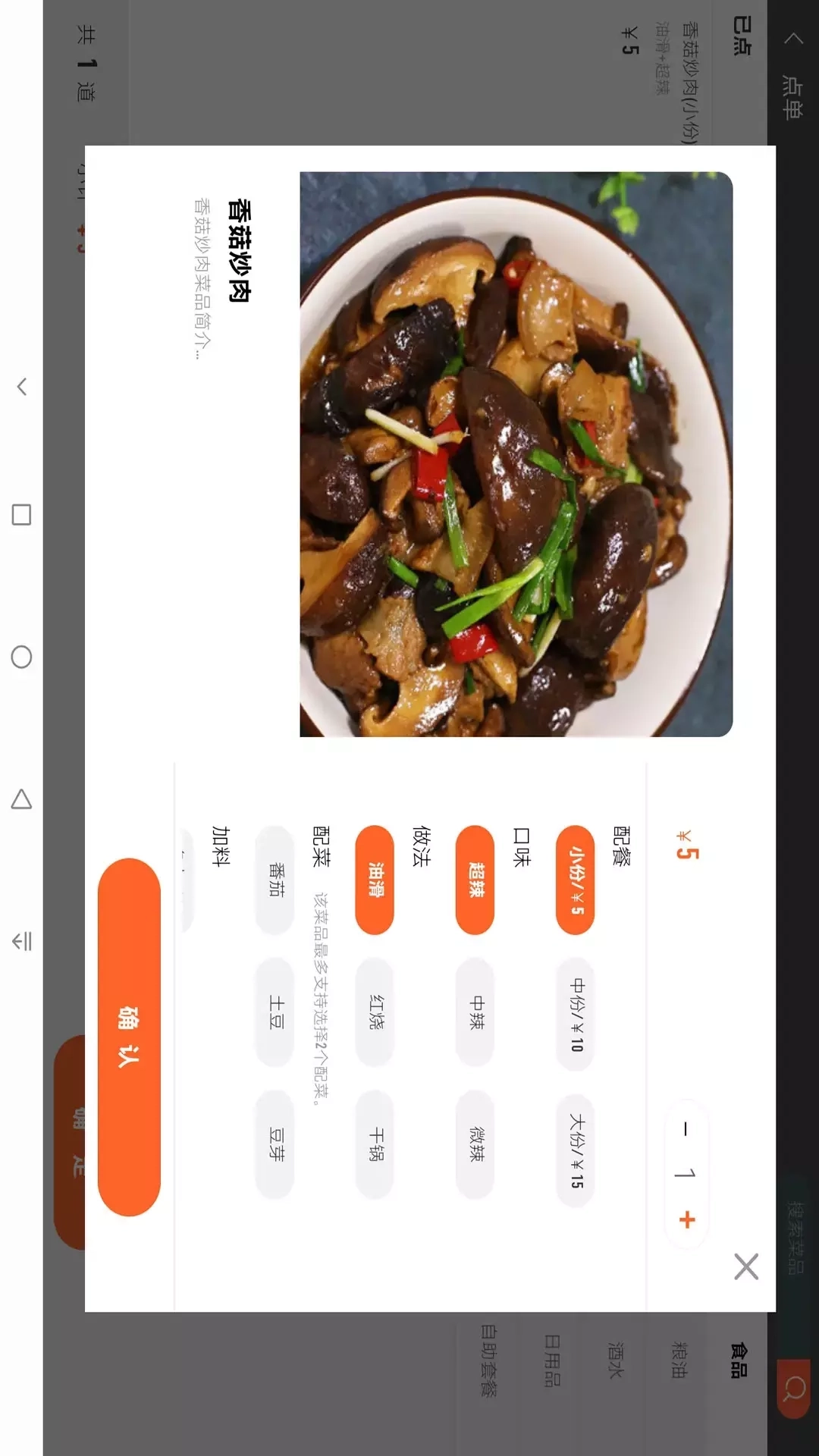 店内点菜系统HD
