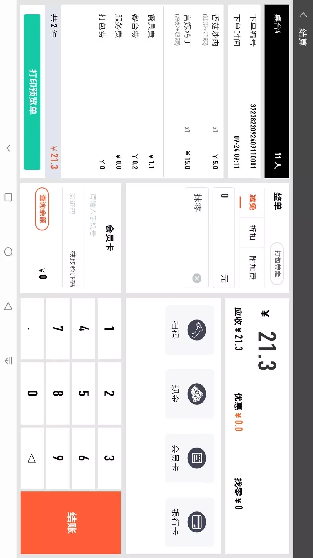 店内点菜系统HD