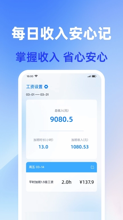 工地免费记工时-高效记录