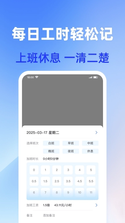 工地免费记工时-高效记录
