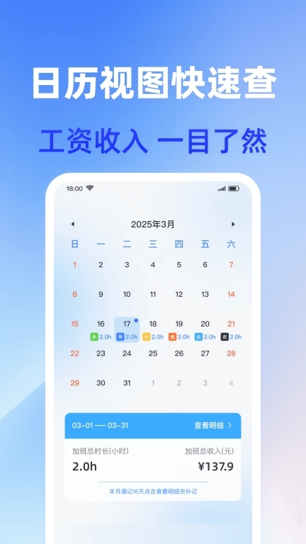 工地免费记工时-高效记录