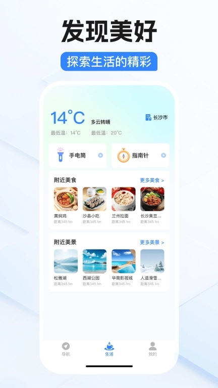 卫星导航免费版