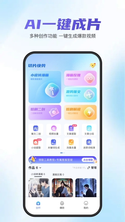 切片快剪-Ai小说推文助手