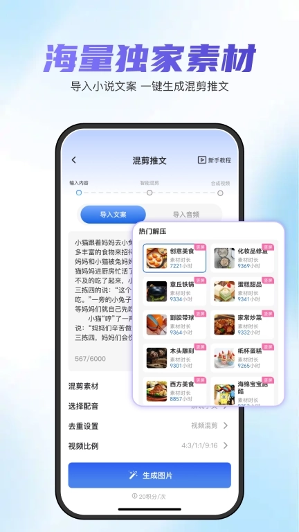 切片快剪-Ai小说推文助手