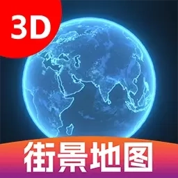 3D卫星街景图