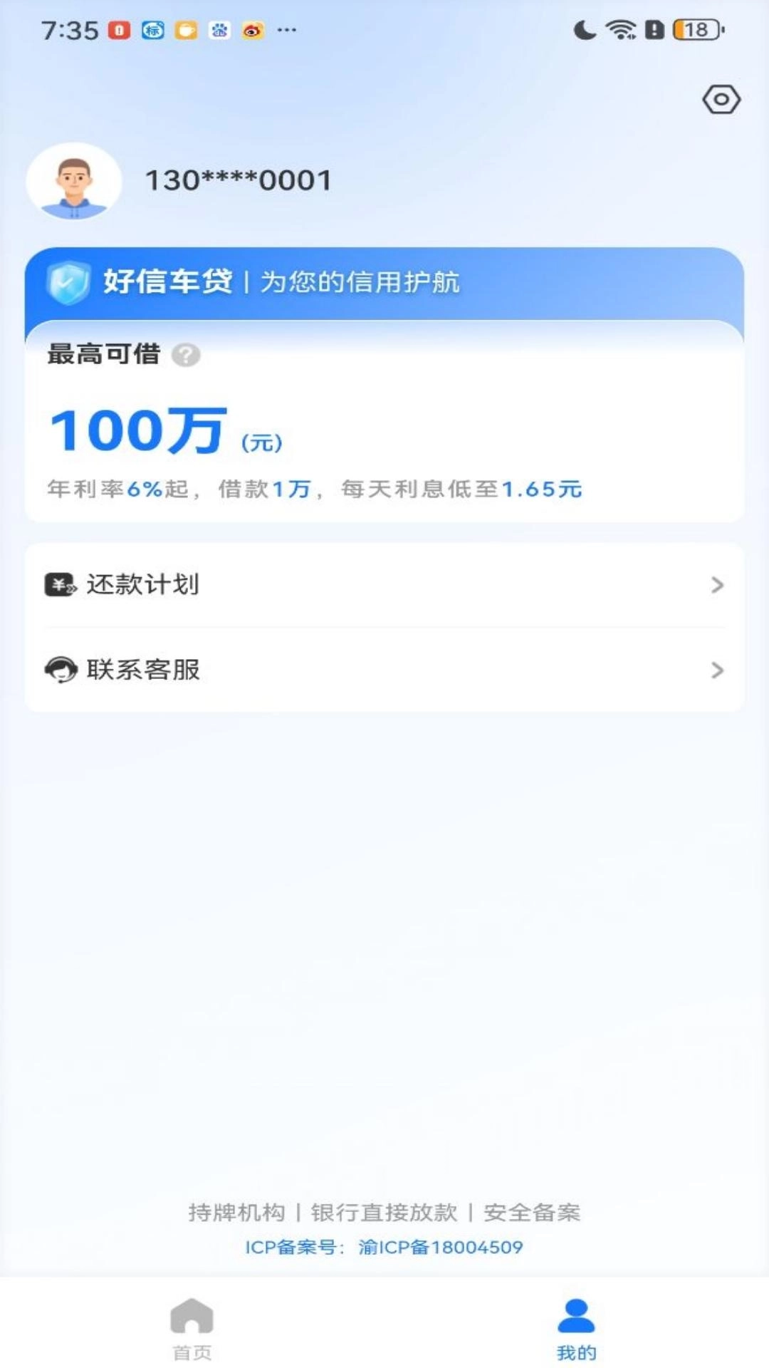 好信车贷-为车主提供优质金融服务