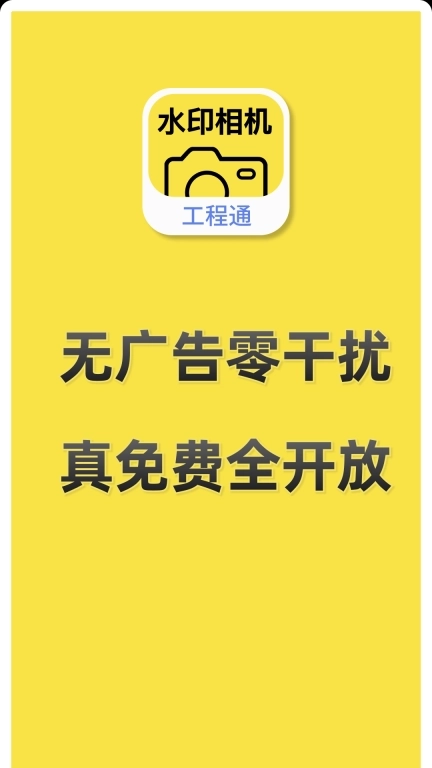 水印相机工程通