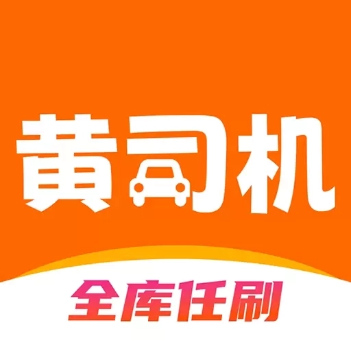 黄司机-大字畅览，驾考无忧