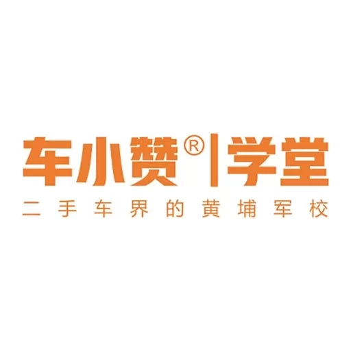 车小赞学堂