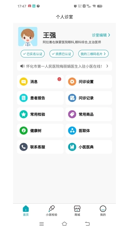 小医在线医生端