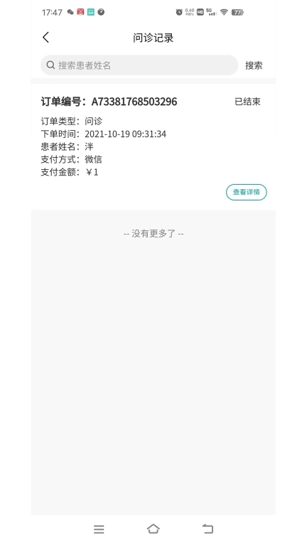 小医在线医生端
