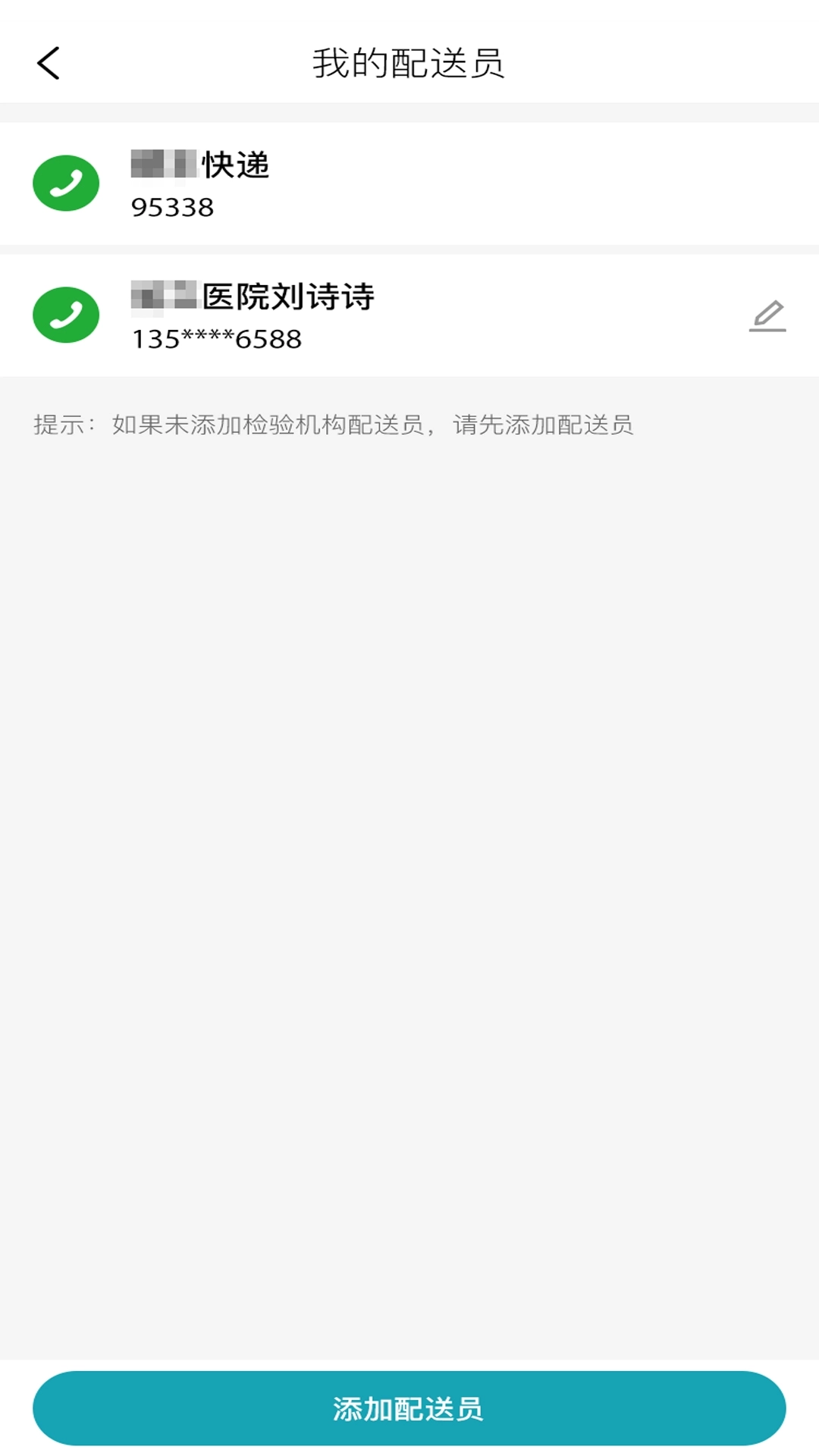 小医在线采集端