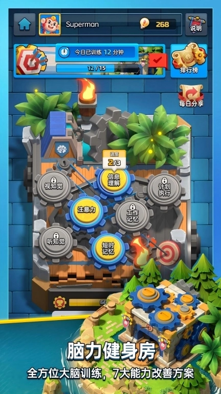成长脑-科学有趣的个性化脑力训练