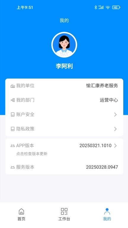 数字社区智慧康养综合服务平台