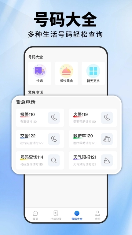 骚扰电话拦截助手
