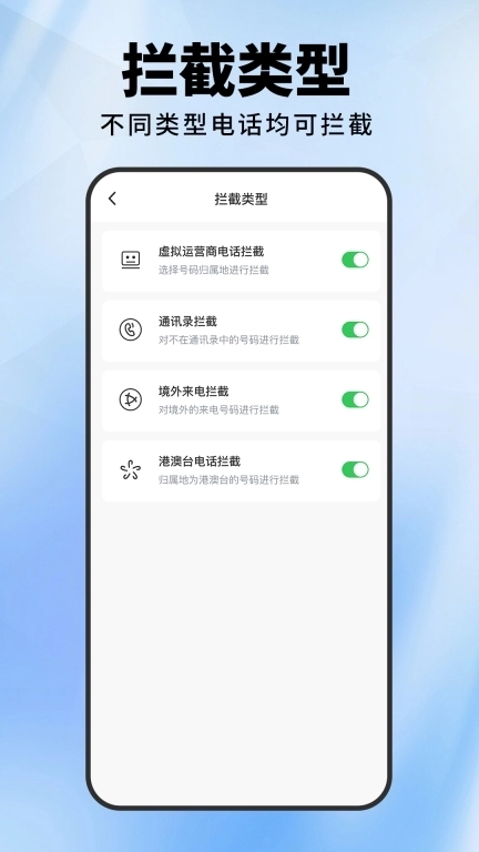 骚扰电话拦截助手