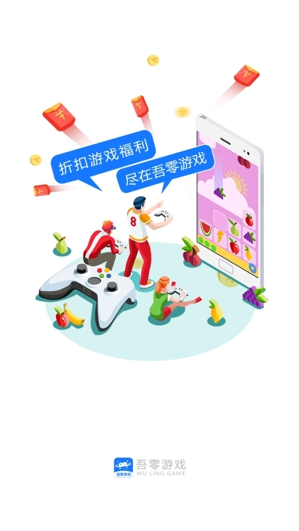 吾零游戏-折扣游戏福利