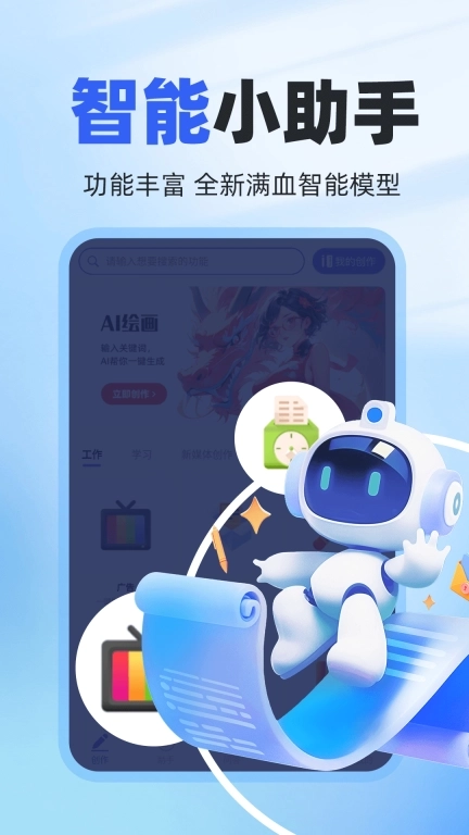 AI智能小助手-AI写作问答