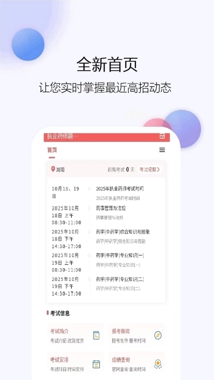 执业药师题库网