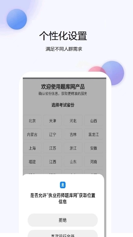 执业药师题库网